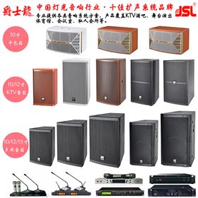 爵士龍專業音響設備