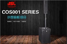 專注專業的音響設備生產廠家【爵士龍音響】
