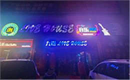 爵士龍音響-九潮音樂餐吧音響系統，享受美食與音樂的雙重盛宴