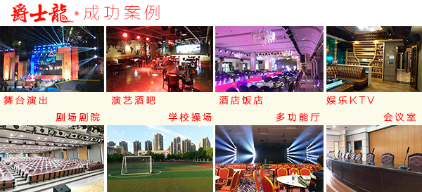 爵士龍舞臺(tái)音響設(shè)備