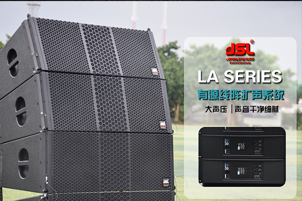購買戶外舞臺音響設備 去爵士龍音響網站看看