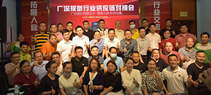 行業(yè)大咖匯聚萬(wàn)昌 | 走進(jìn)廣深視聽行業(yè)供應(yīng)鏈對(duì)接會(huì)